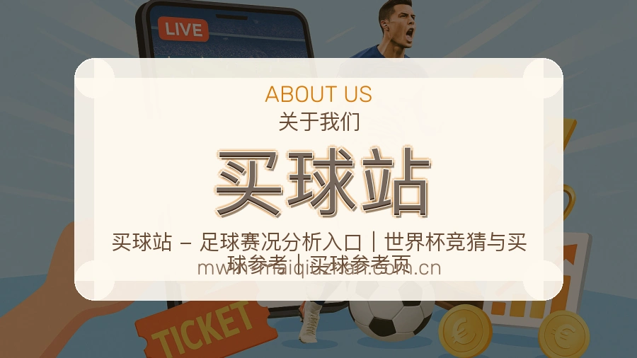买球站企业形象展示