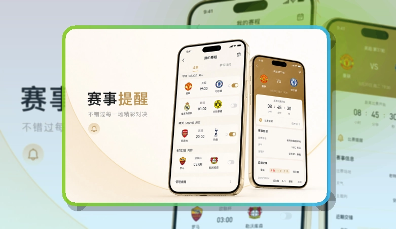买球站赛程比分查看入口，赛程比分随时查看，兼顾下载和Android端查看